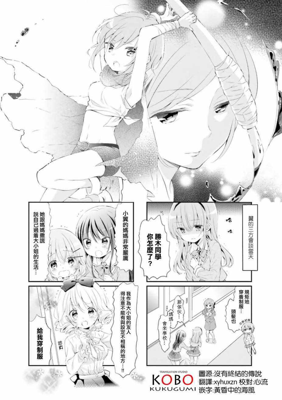 《Comic Girls》漫画 037集