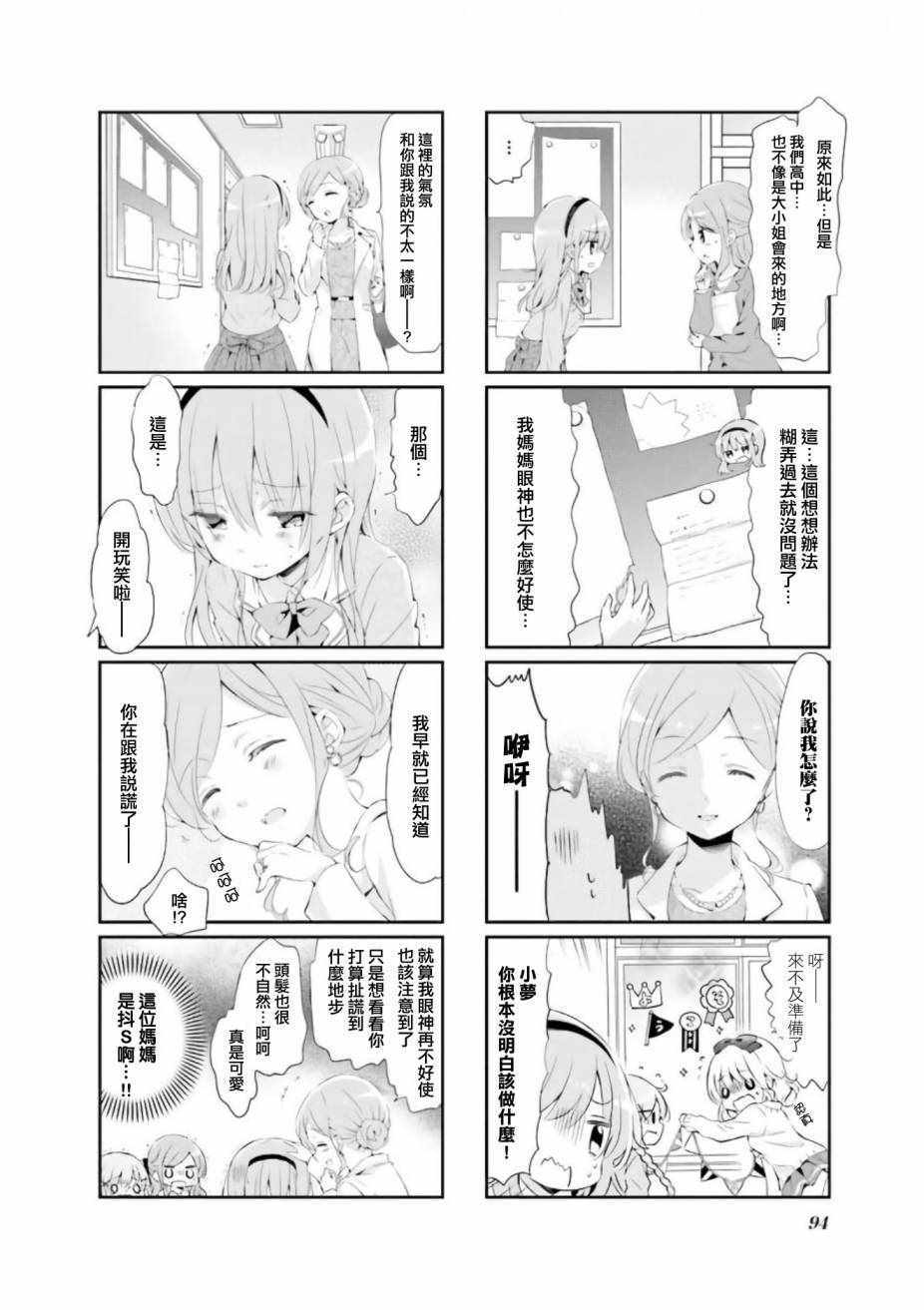 《Comic Girls》漫画 037集