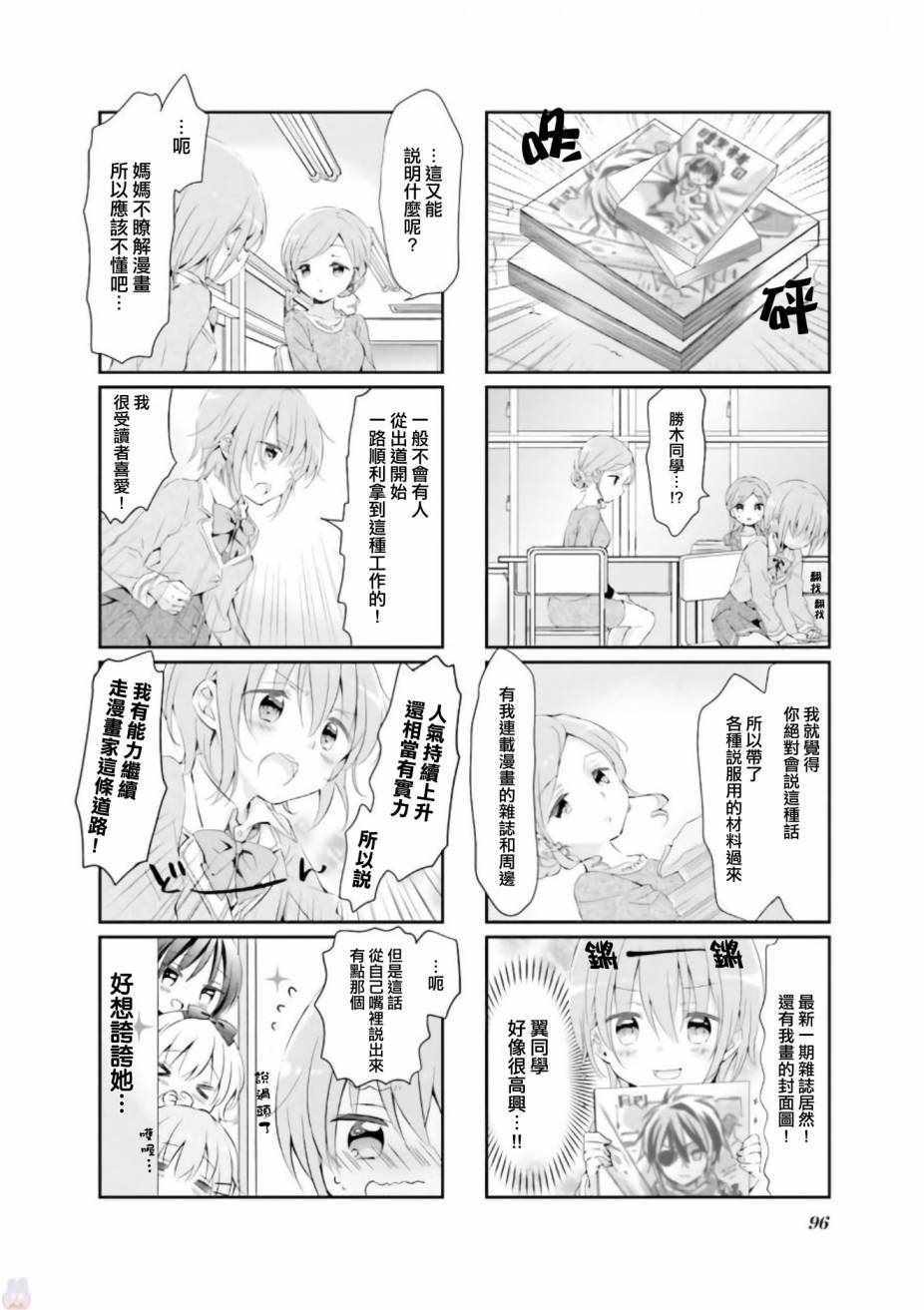 《Comic Girls》漫画 037集