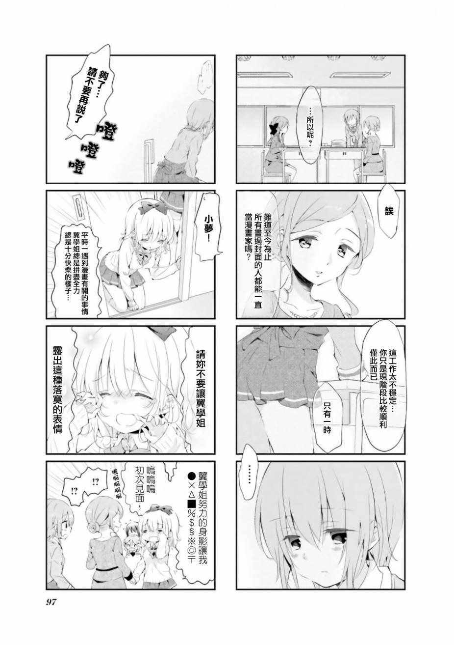 《Comic Girls》漫画 037集