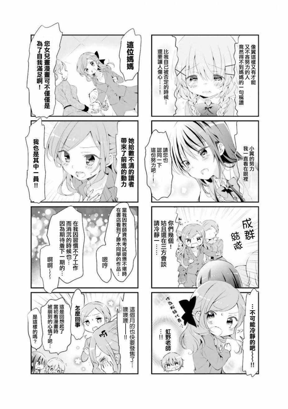 《Comic Girls》漫画 037集