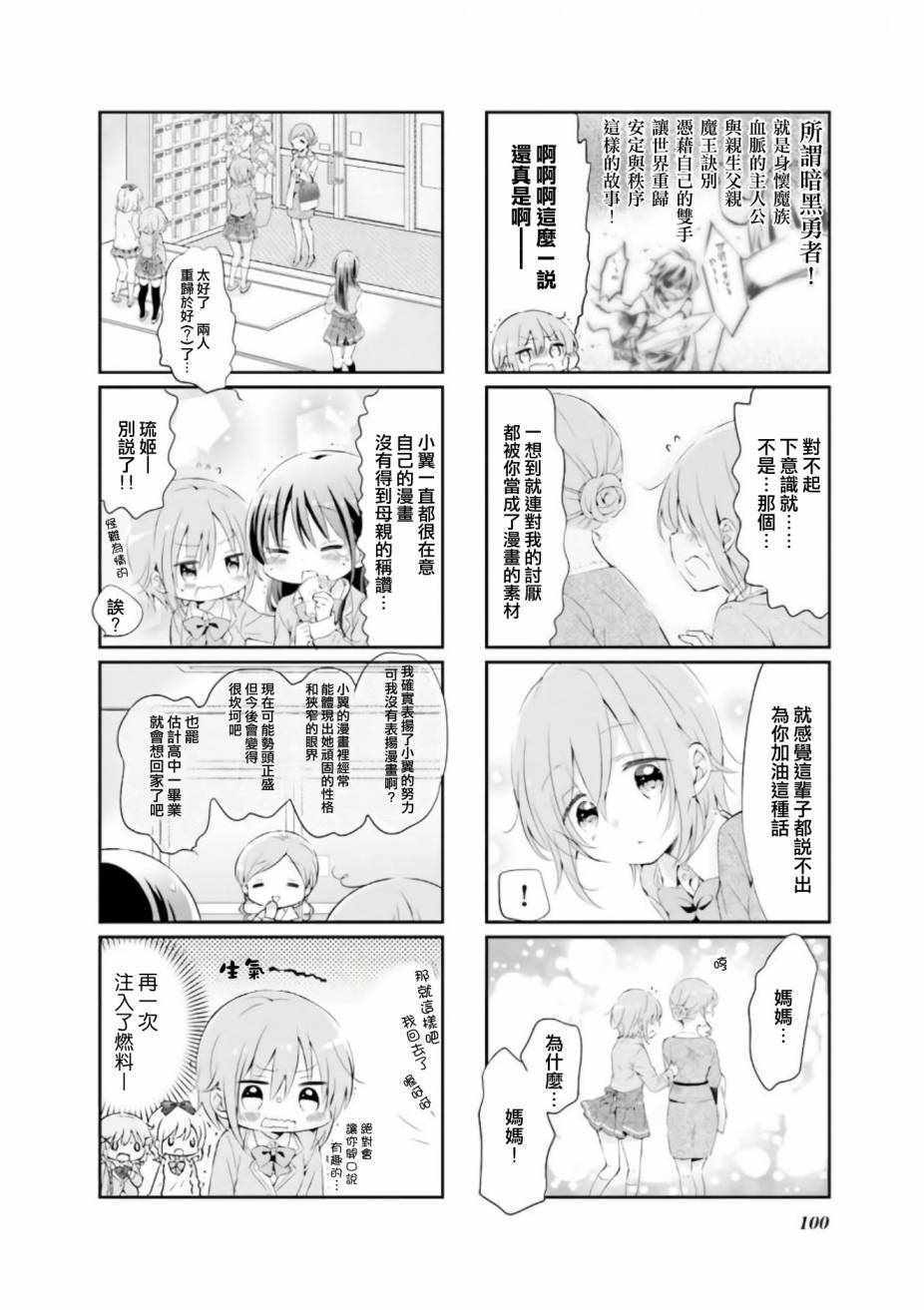 《Comic Girls》漫画 037集