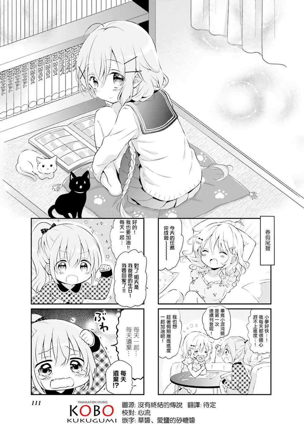 《Comic Girls》漫画 039集