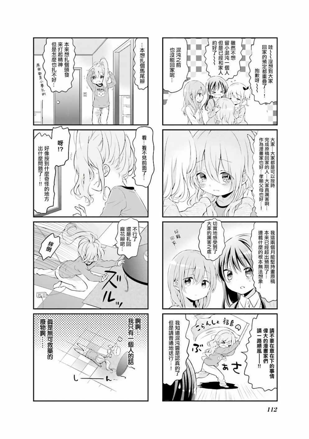 《Comic Girls》漫画 039集