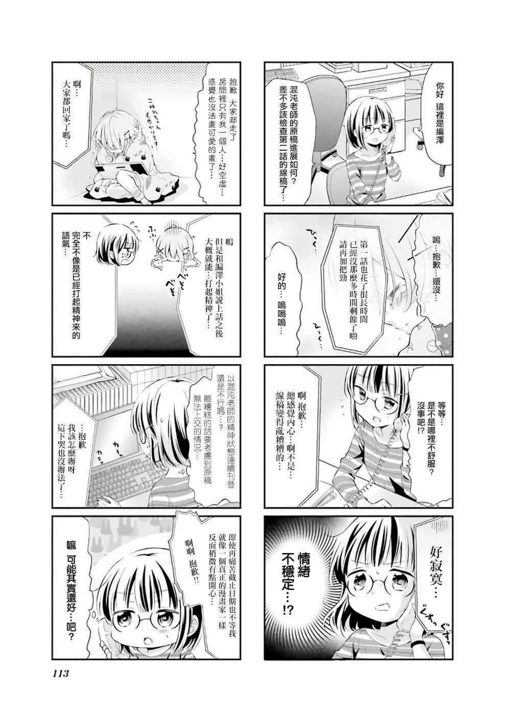 《Comic Girls》漫画 039集