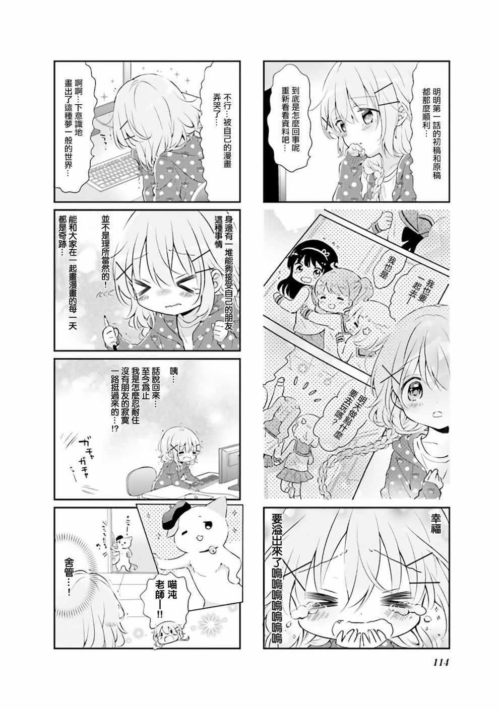 《Comic Girls》漫画 039集