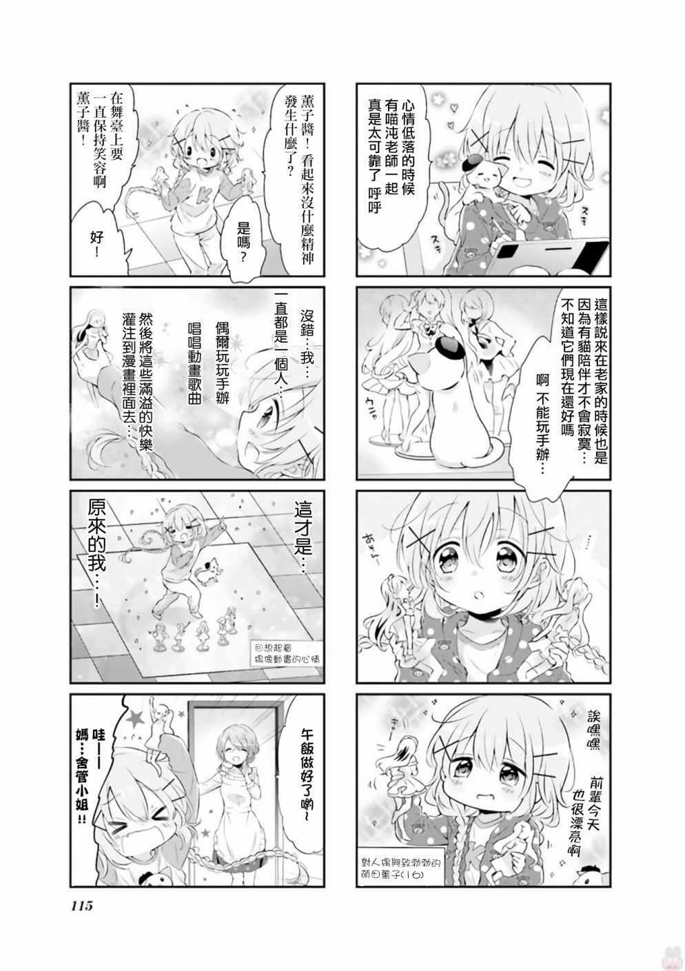 《Comic Girls》漫画 039集