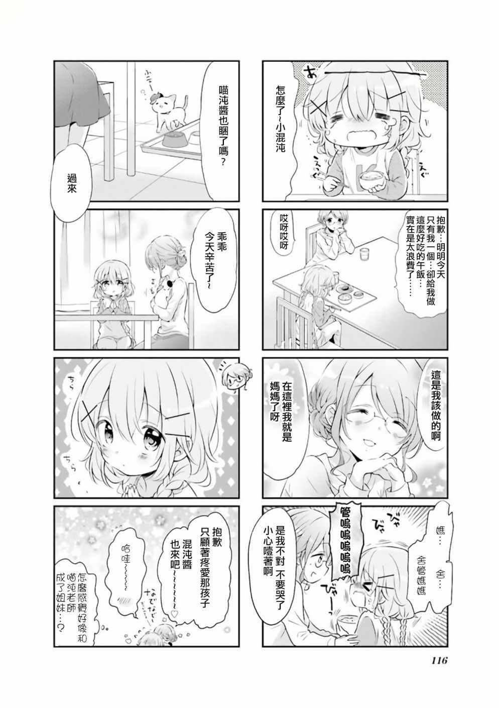 《Comic Girls》漫画 039集