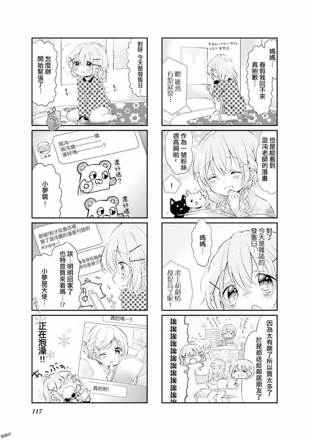 《Comic Girls》漫画 039集