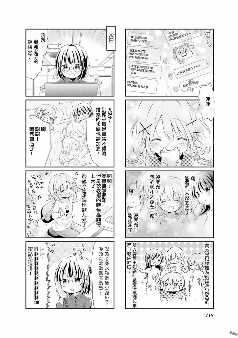 《Comic Girls》漫画 039集