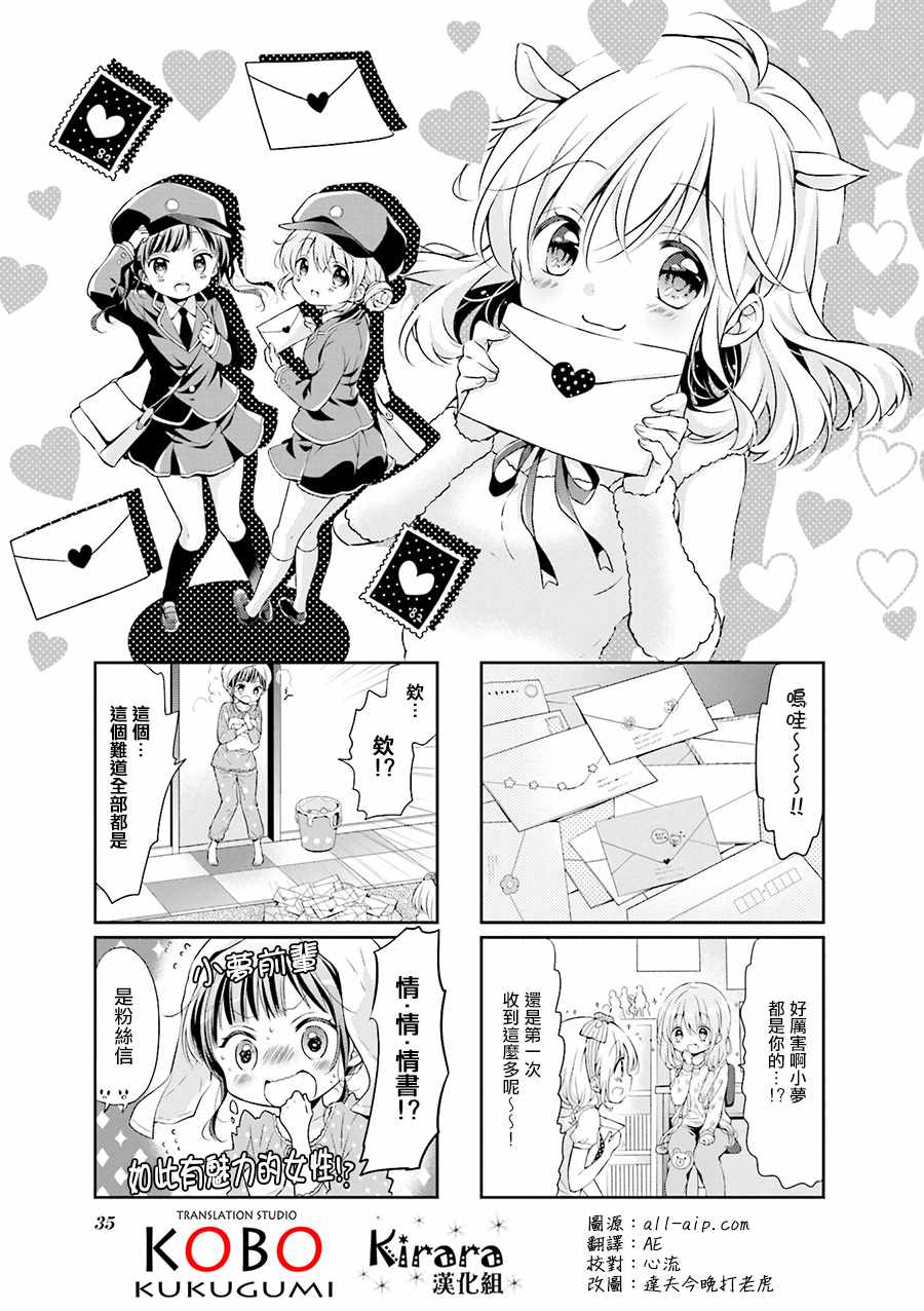 《Comic Girls》漫画 043集