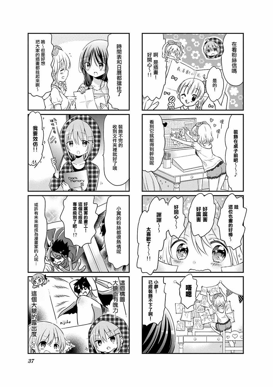 《Comic Girls》漫画 043集