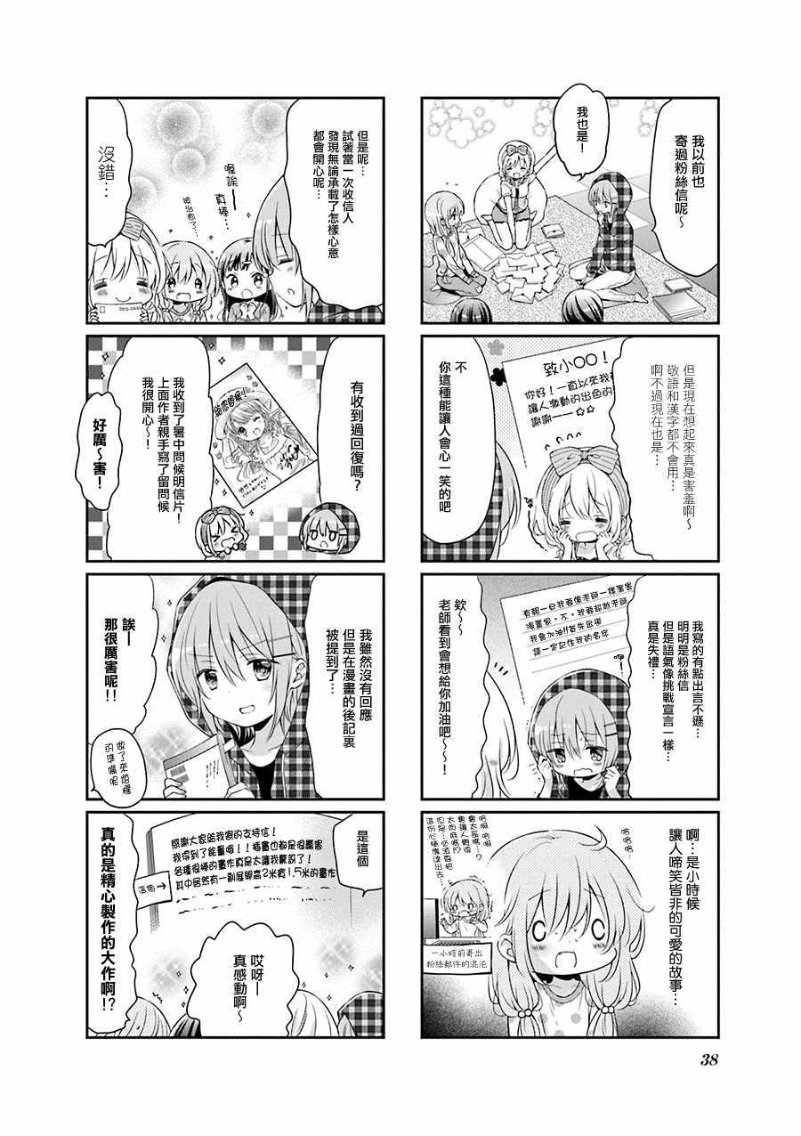 《Comic Girls》漫画 043集