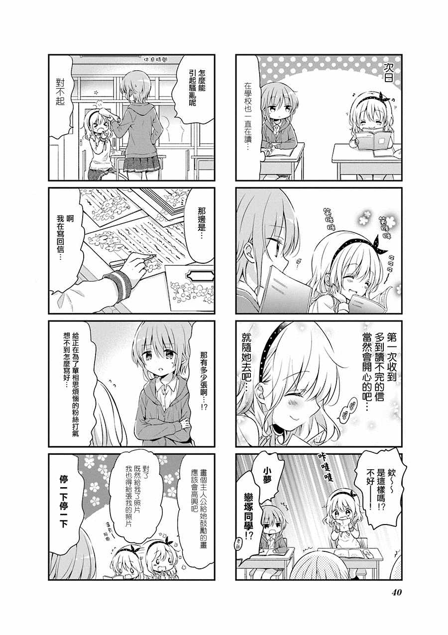 《Comic Girls》漫画 043集