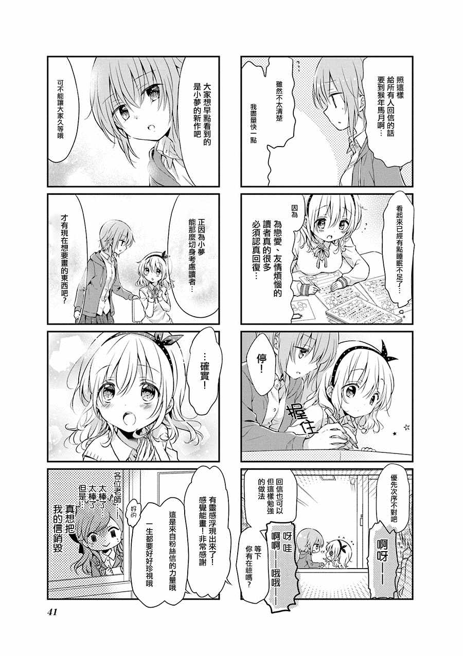 《Comic Girls》漫画 043集