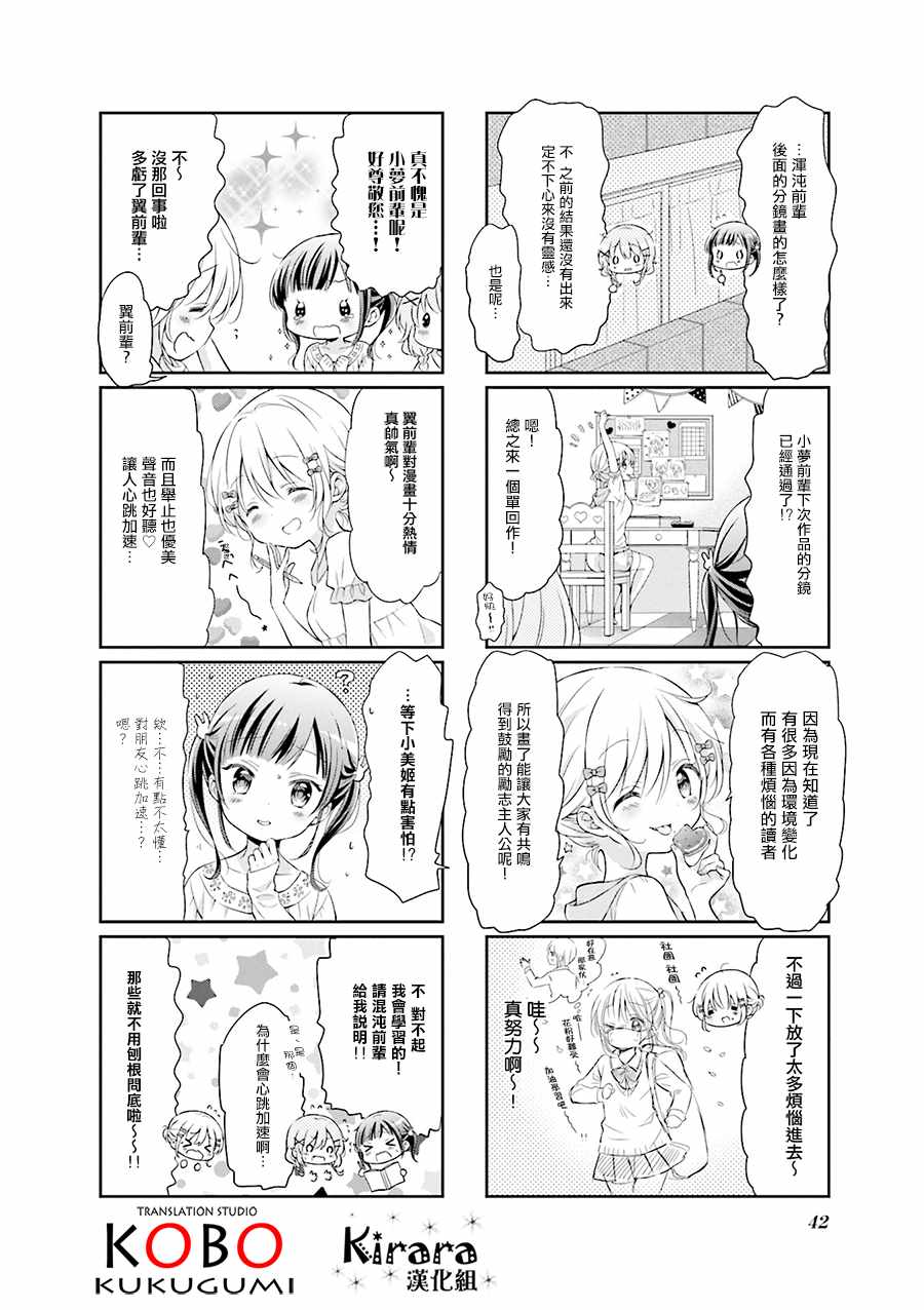 《Comic Girls》漫画 043集