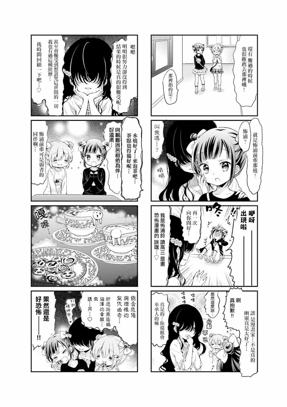 《Comic Girls》漫画 044集