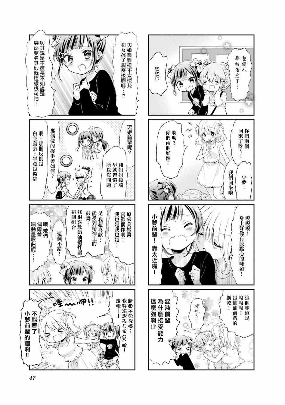 《Comic Girls》漫画 044集