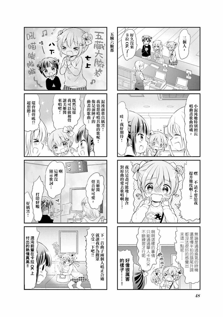 《Comic Girls》漫画 044集