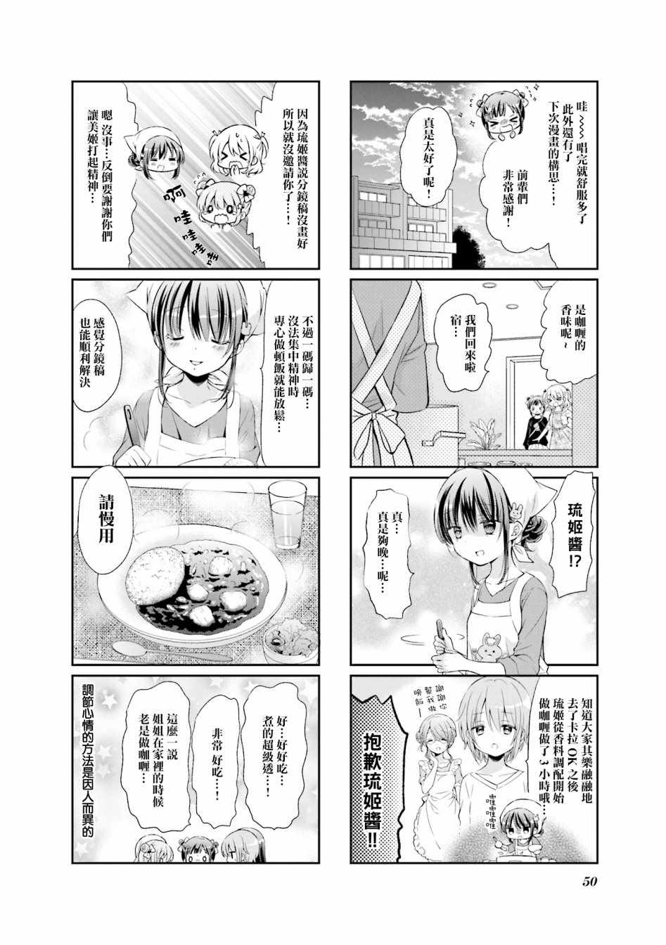 《Comic Girls》漫画 044集