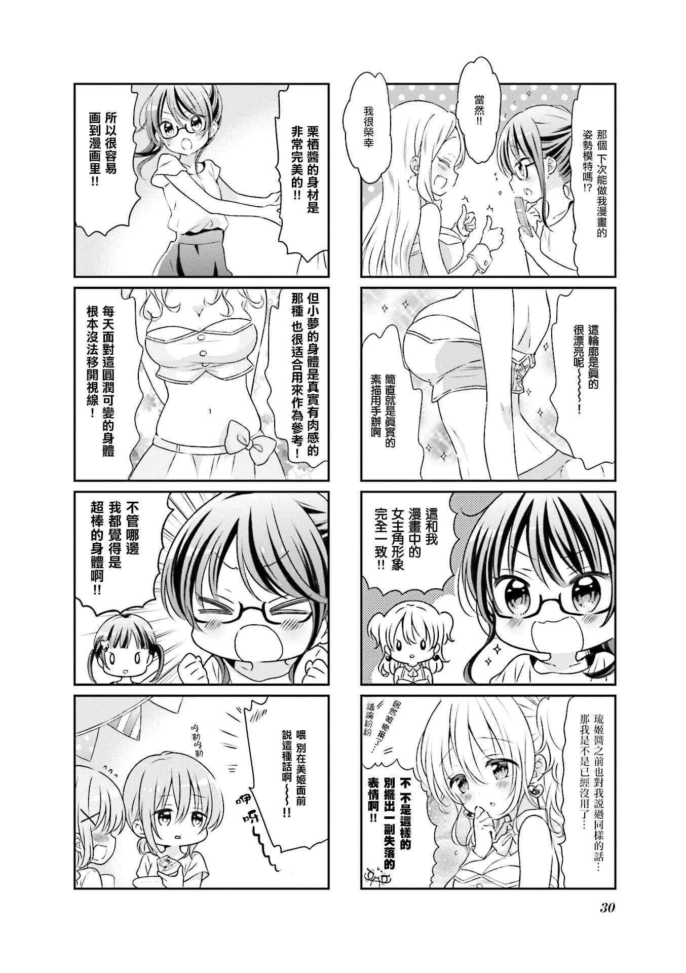 《Comic Girls》漫画 055集