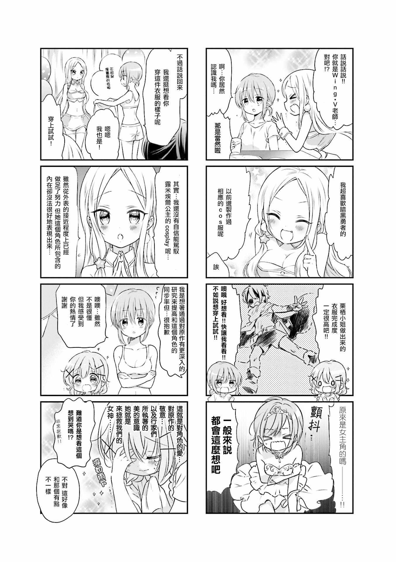 《Comic Girls》漫画 055集