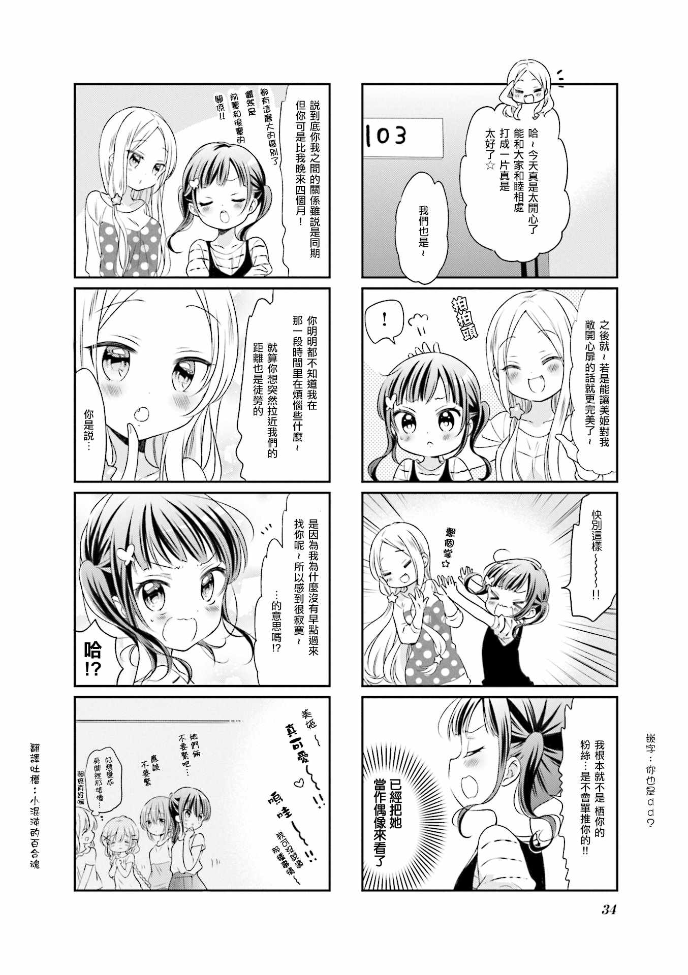 《Comic Girls》漫画 055集