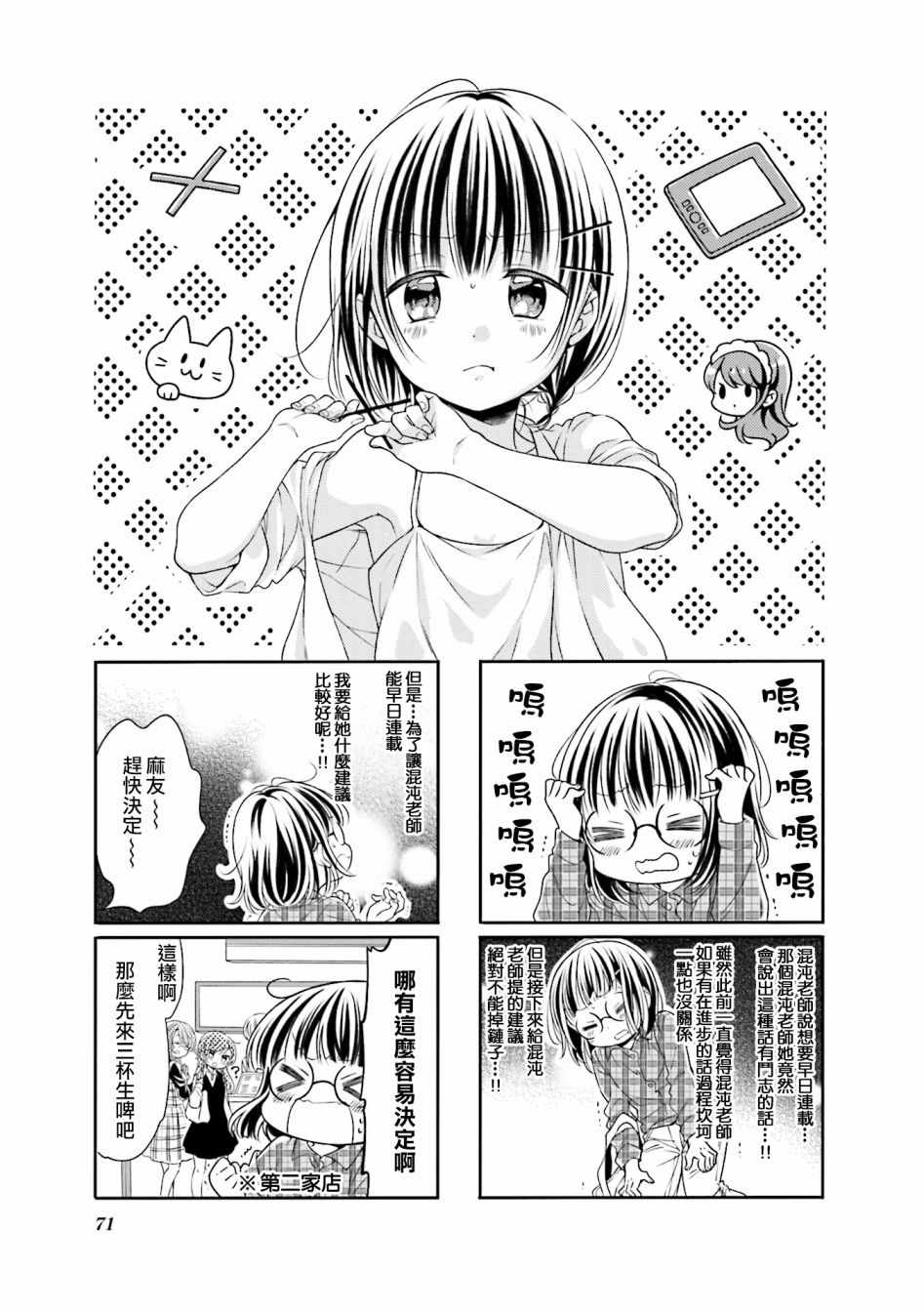 《Comic Girls》漫画 060集