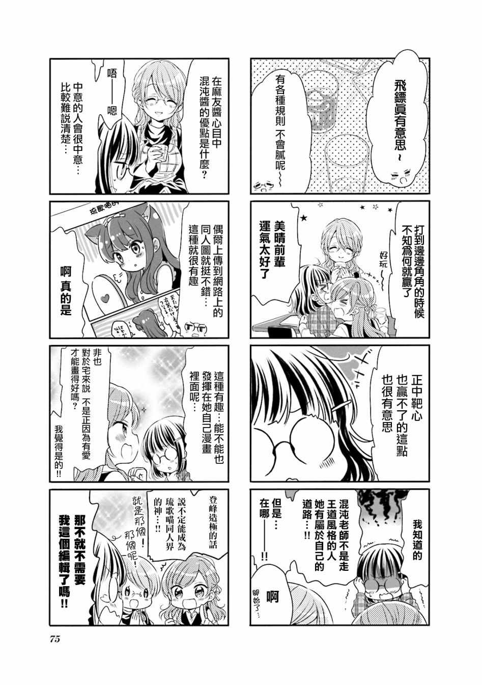 《Comic Girls》漫画 060集