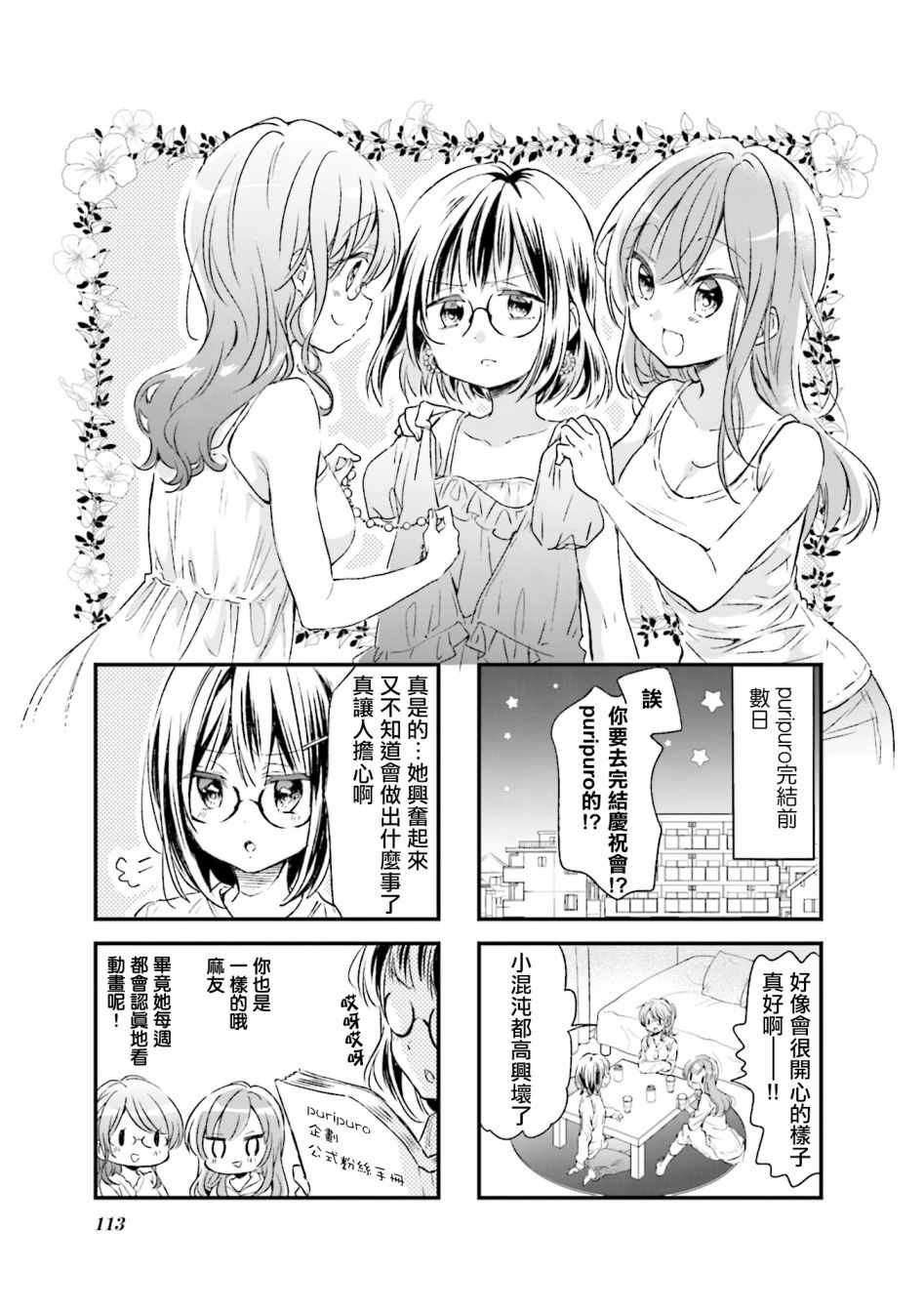 《Comic Girls》漫画 077集