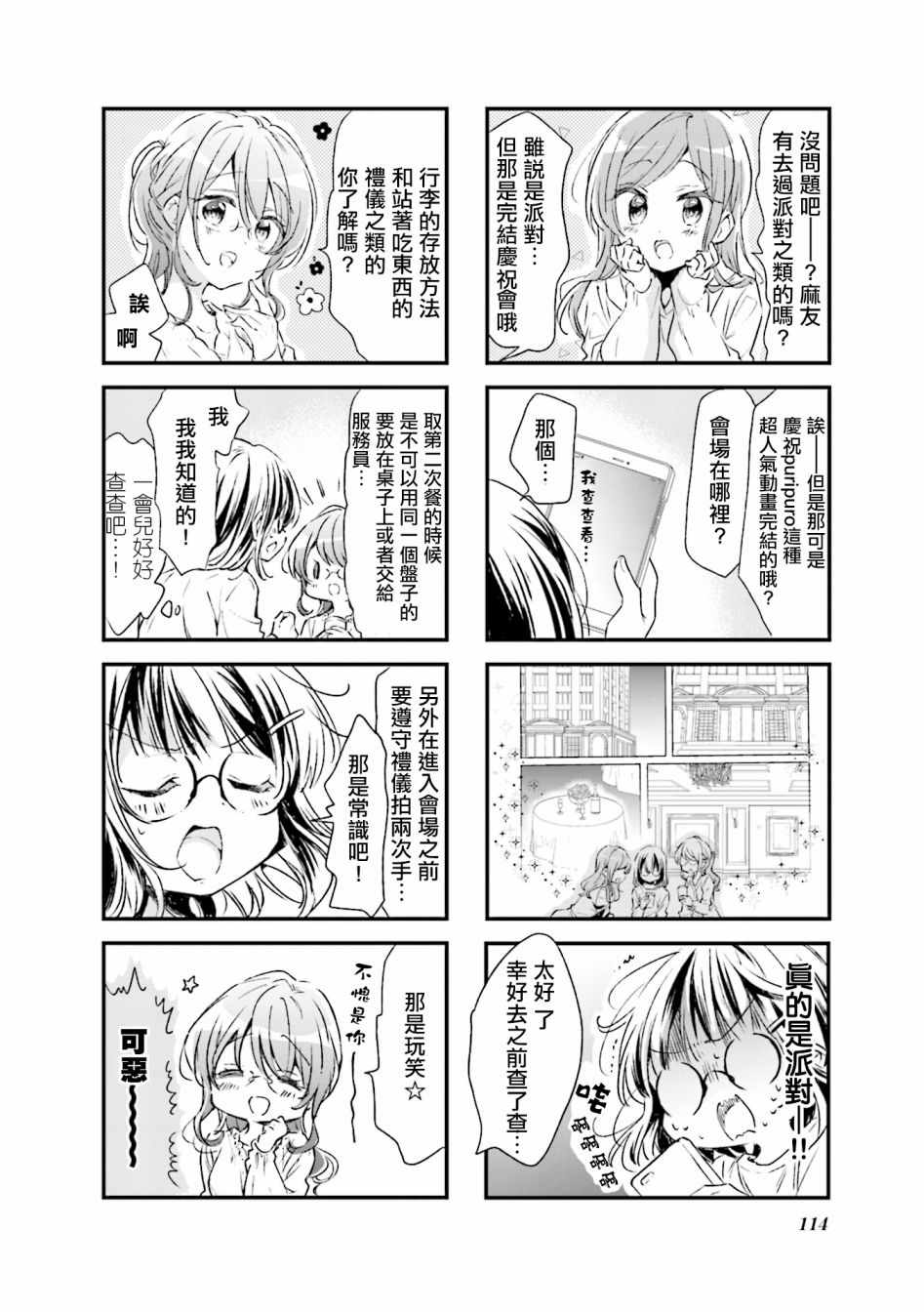 《Comic Girls》漫画 077集