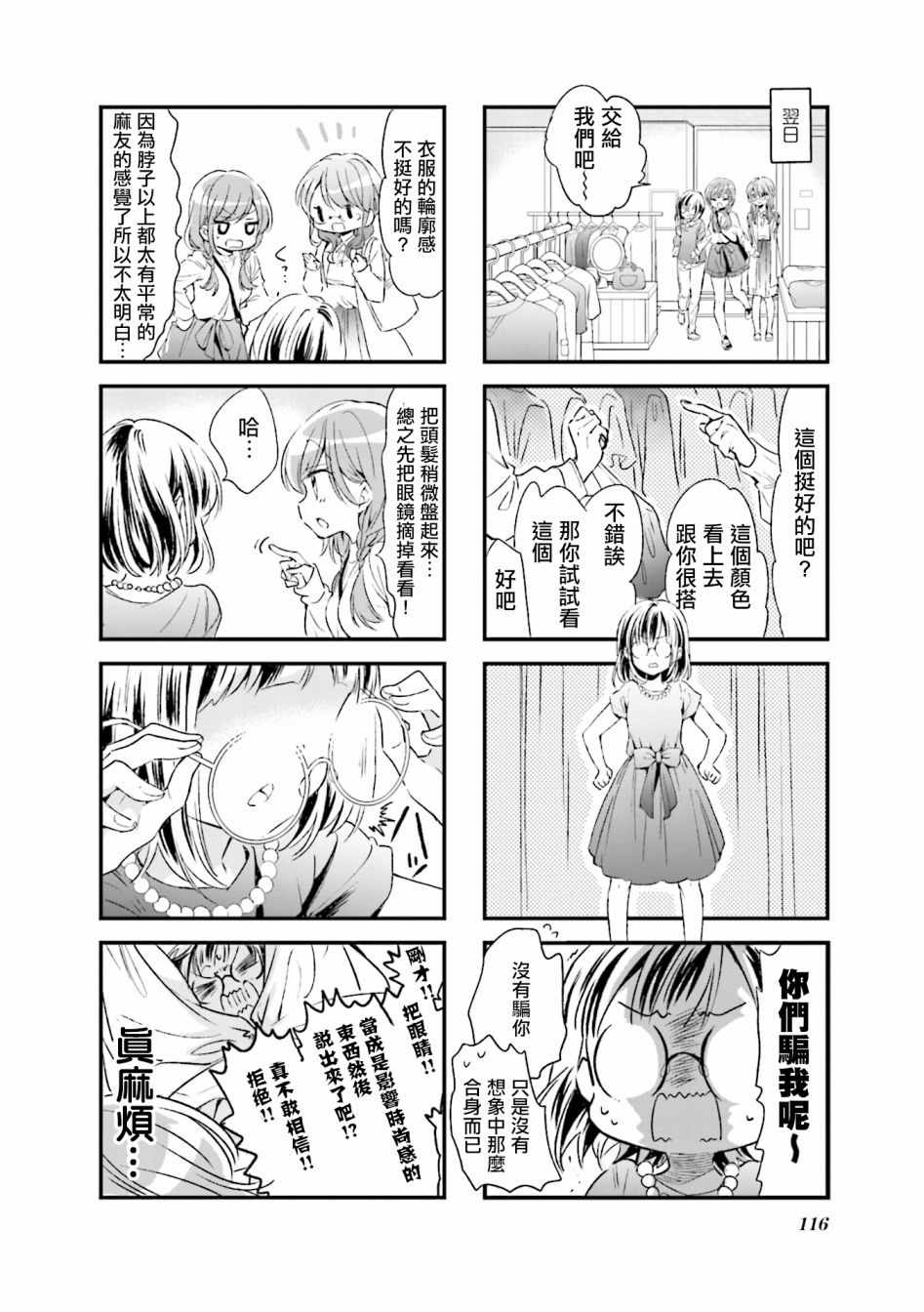 《Comic Girls》漫画 077集