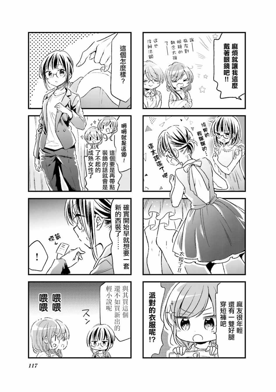 《Comic Girls》漫画 077集