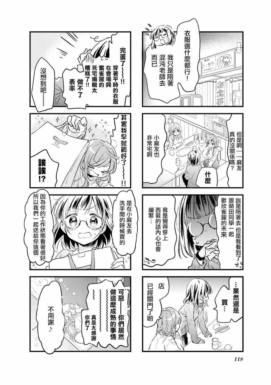 《Comic Girls》漫画 077集