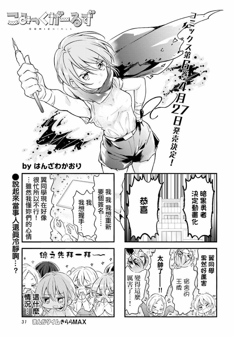 《Comic Girls》漫画 079集