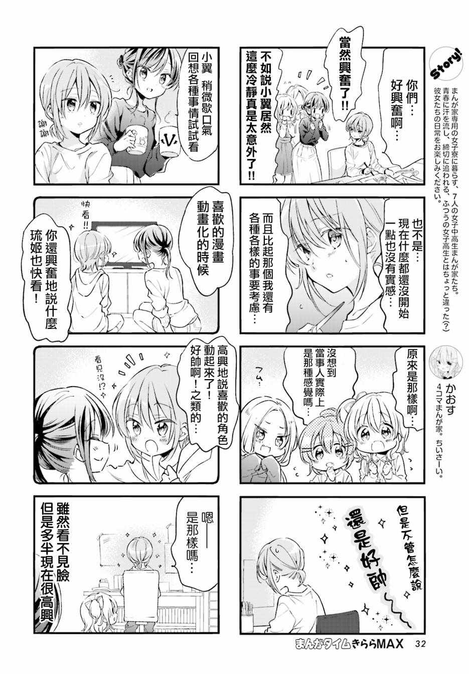 《Comic Girls》漫画 079集