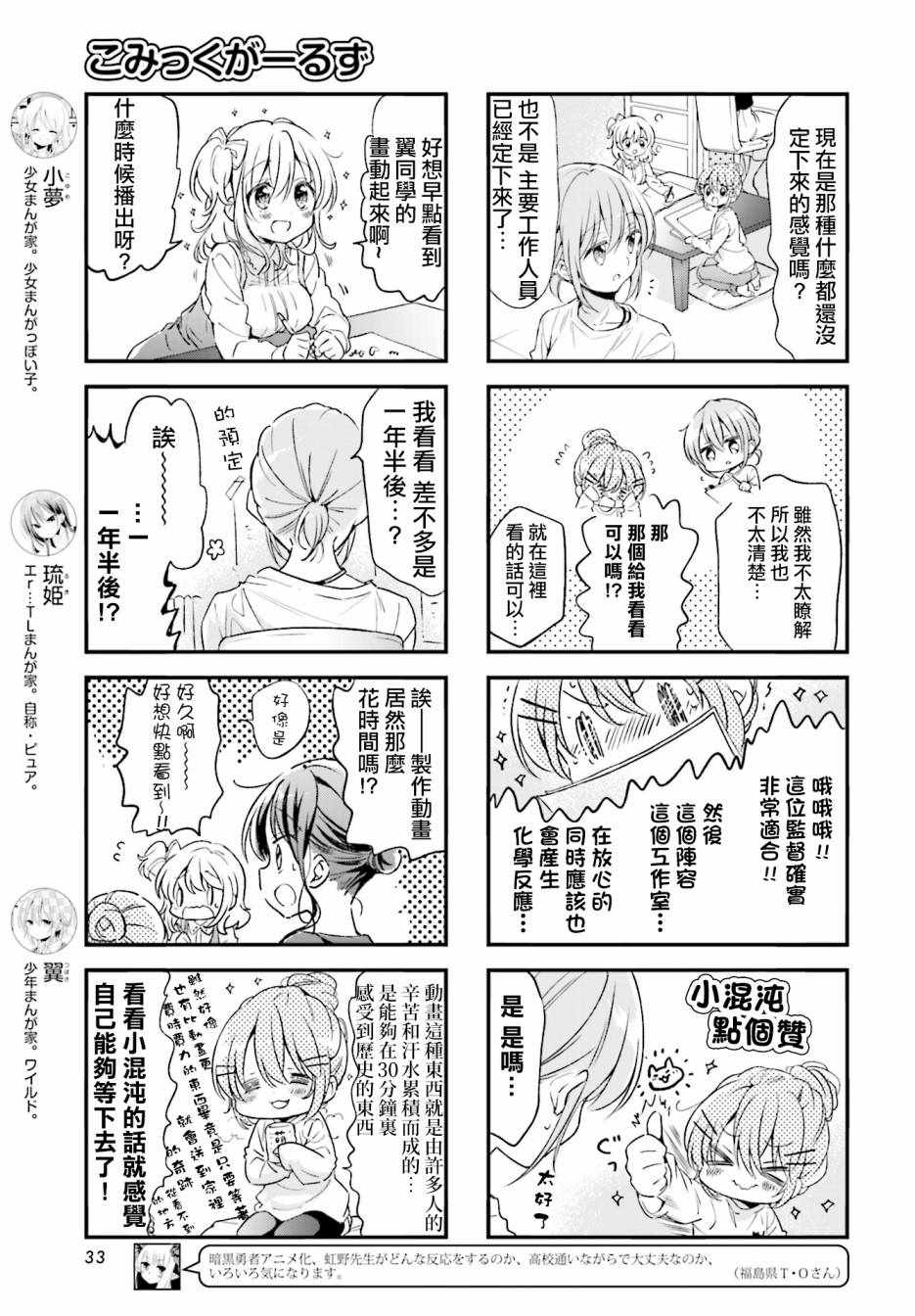 《Comic Girls》漫画 079集