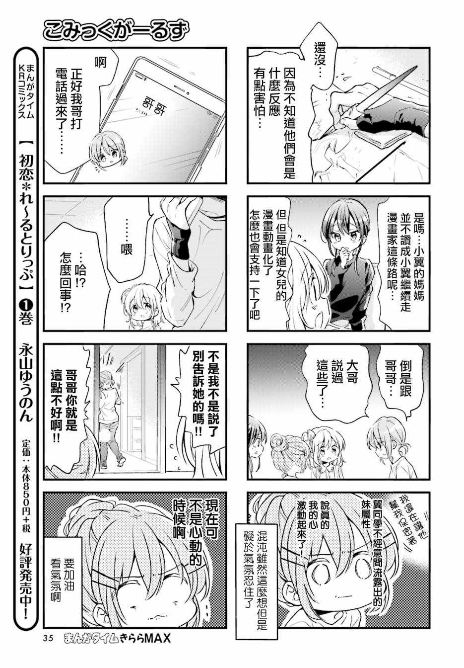 《Comic Girls》漫画 079集