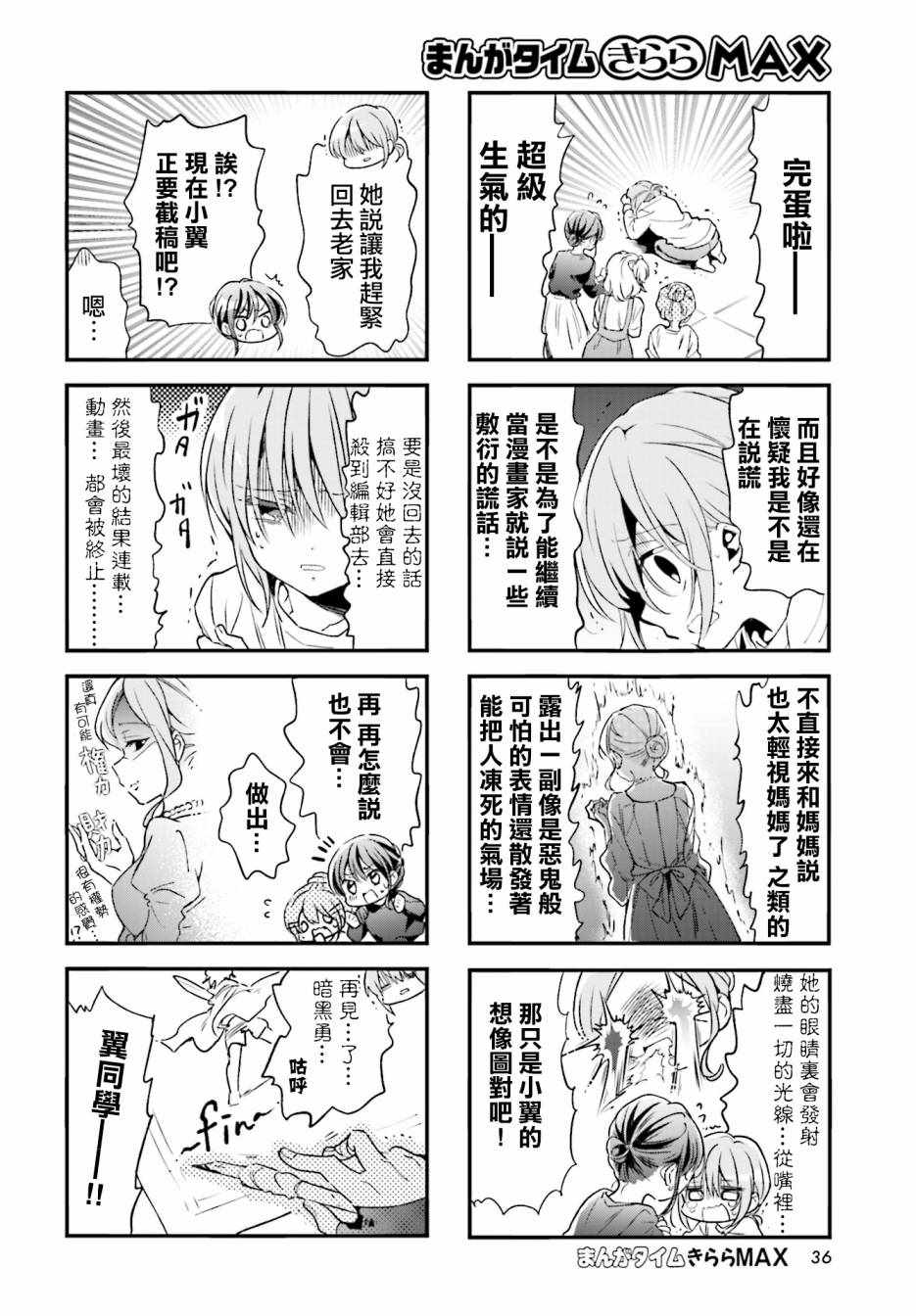 《Comic Girls》漫画 079集