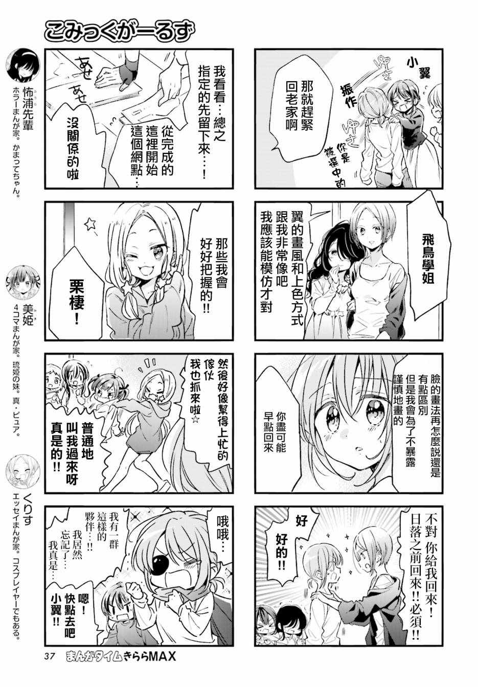 《Comic Girls》漫画 079集