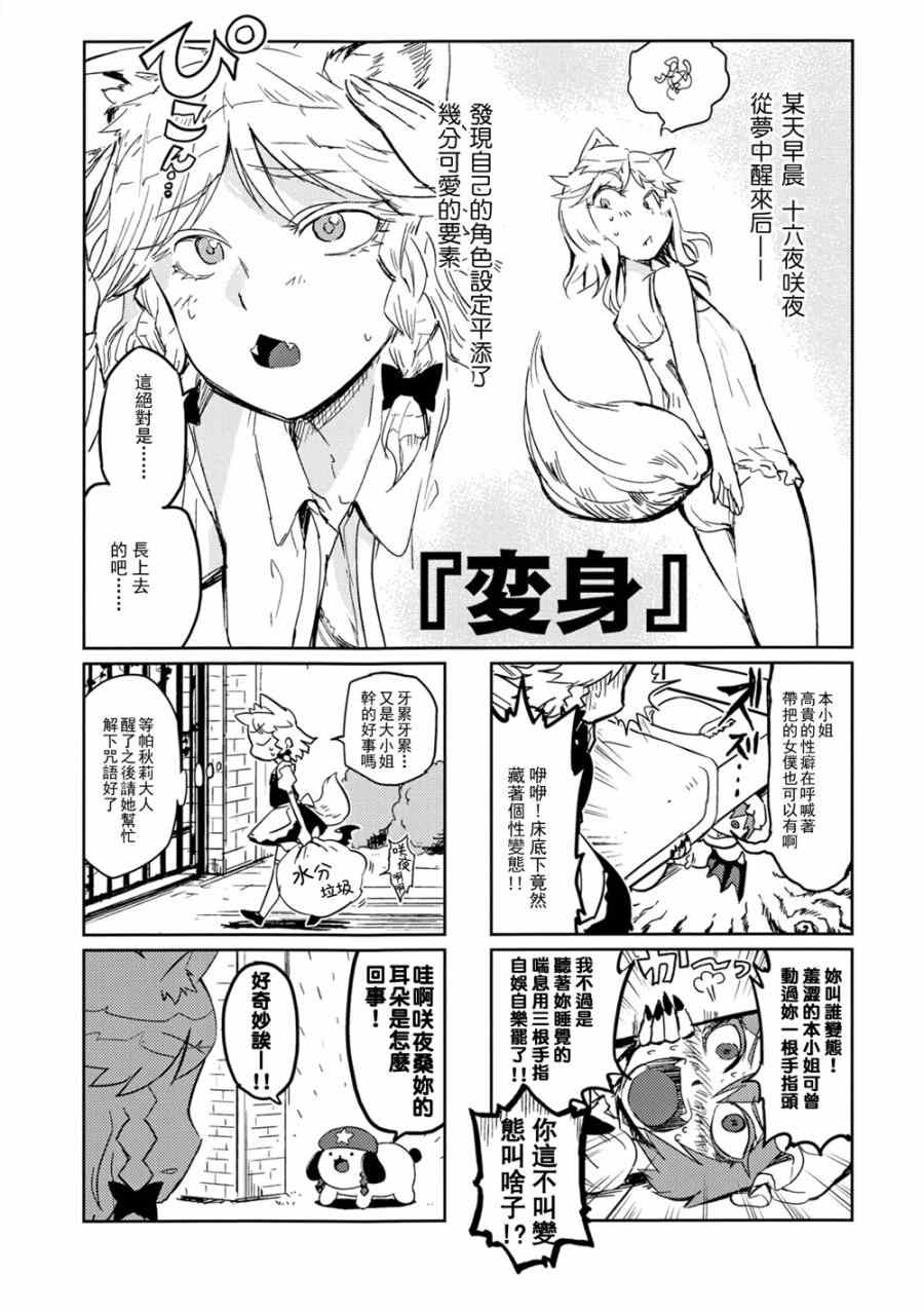 《变身~犬咲夜与美铃犬》漫画 犬咲夜与美铃犬 001集