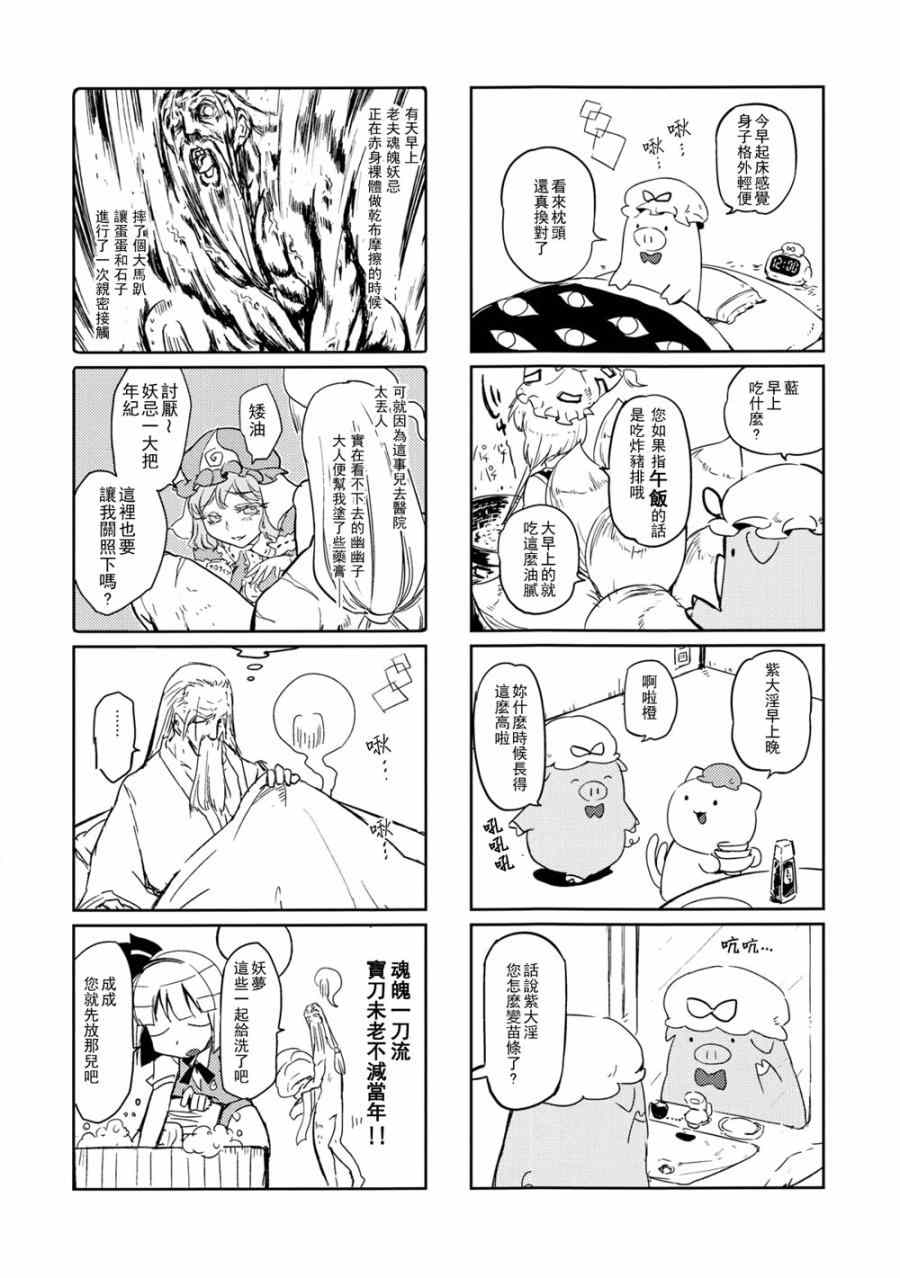 《变身~犬咲夜与美铃犬》漫画 犬咲夜与美铃犬 001集