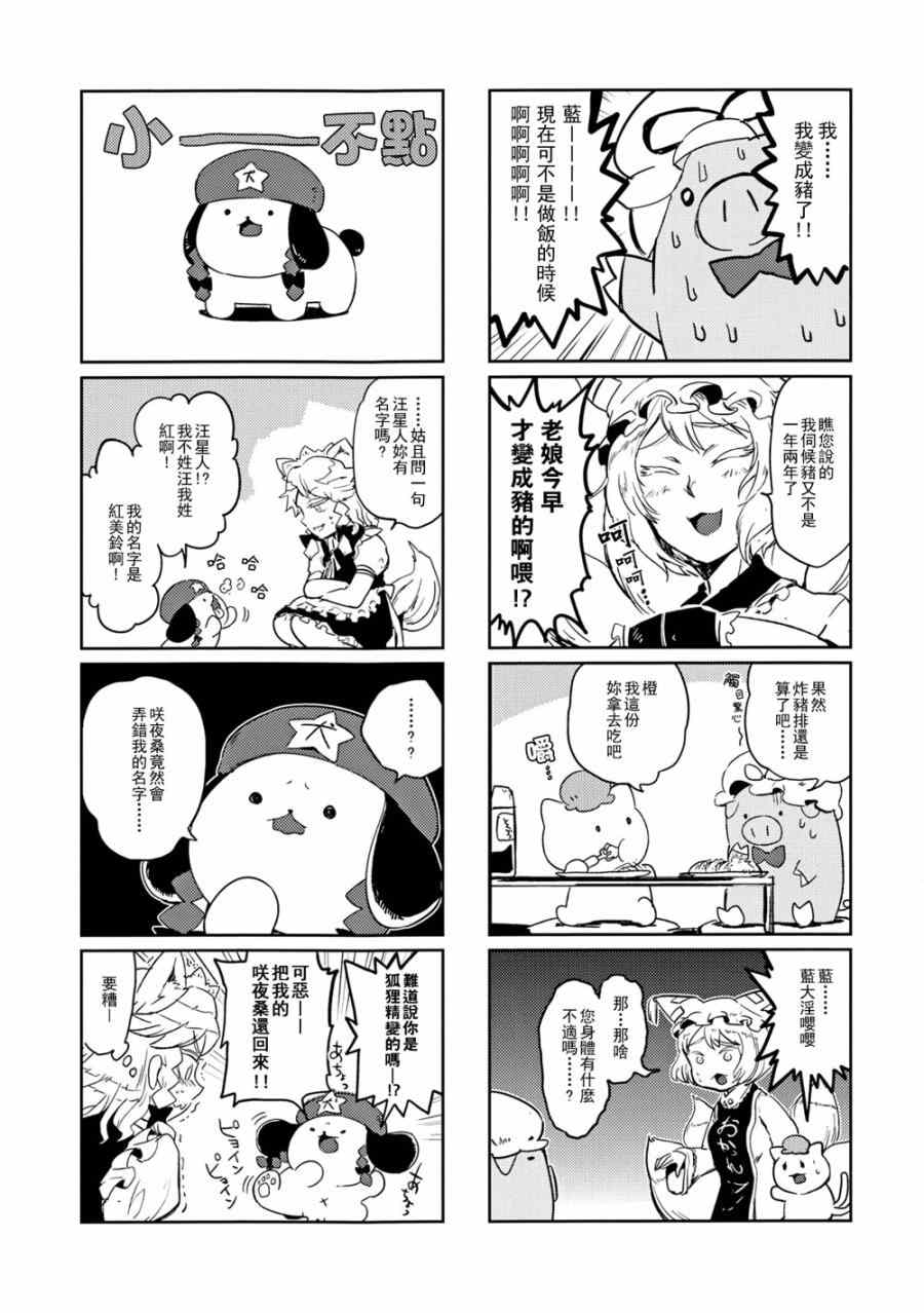 《变身~犬咲夜与美铃犬》漫画 犬咲夜与美铃犬 001集