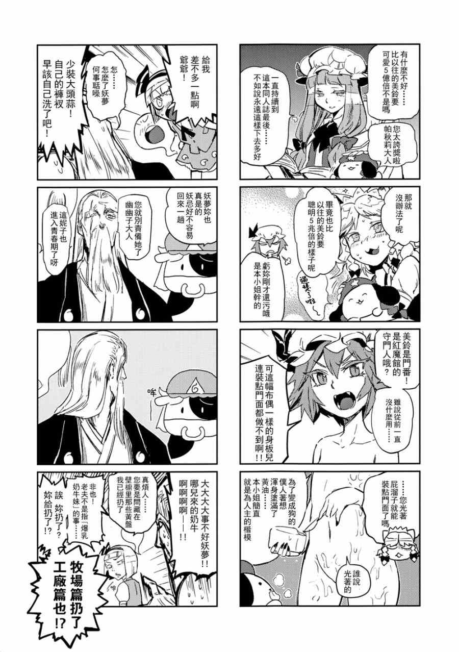 《变身~犬咲夜与美铃犬》漫画 犬咲夜与美铃犬 001集