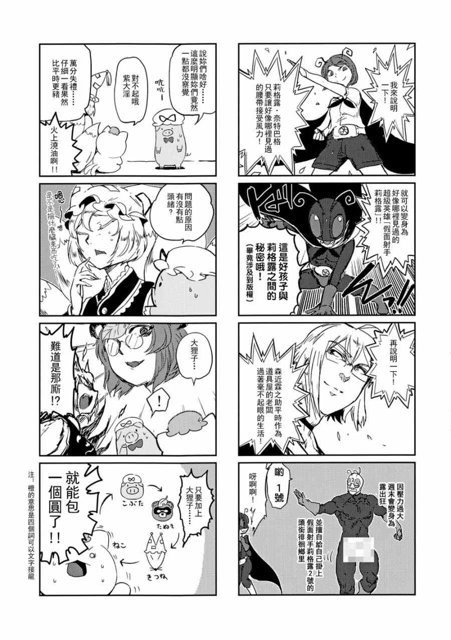 《变身~犬咲夜与美铃犬》漫画 犬咲夜与美铃犬 001集