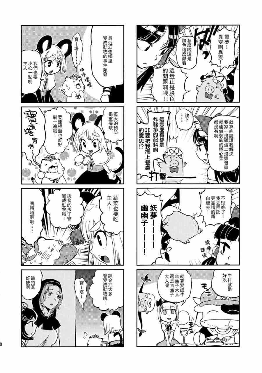 《变身~犬咲夜与美铃犬》漫画 犬咲夜与美铃犬 001集