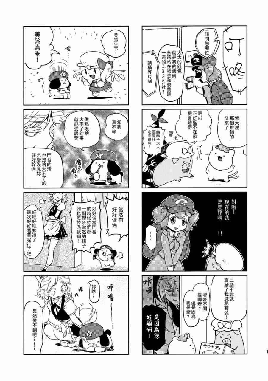 《变身~犬咲夜与美铃犬》漫画 犬咲夜与美铃犬 001集