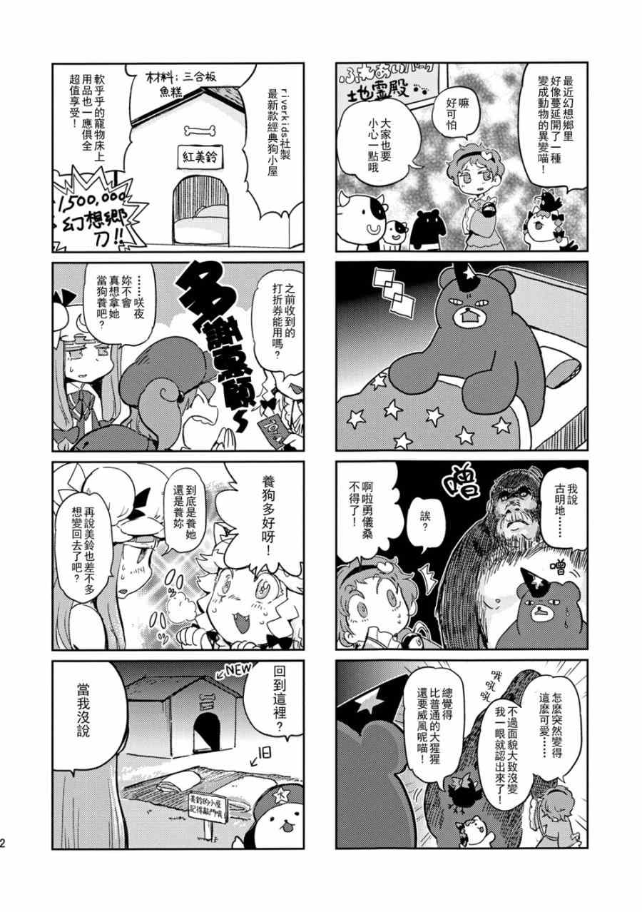 《变身~犬咲夜与美铃犬》漫画 犬咲夜与美铃犬 001集