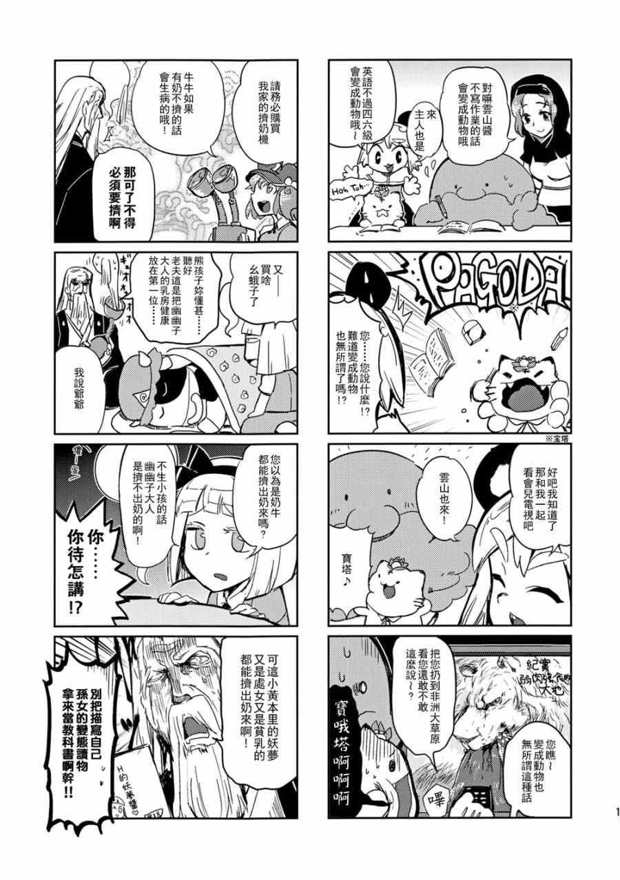 《变身~犬咲夜与美铃犬》漫画 犬咲夜与美铃犬 001集