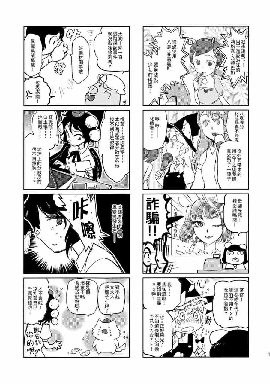 《变身~犬咲夜与美铃犬》漫画 犬咲夜与美铃犬 001集